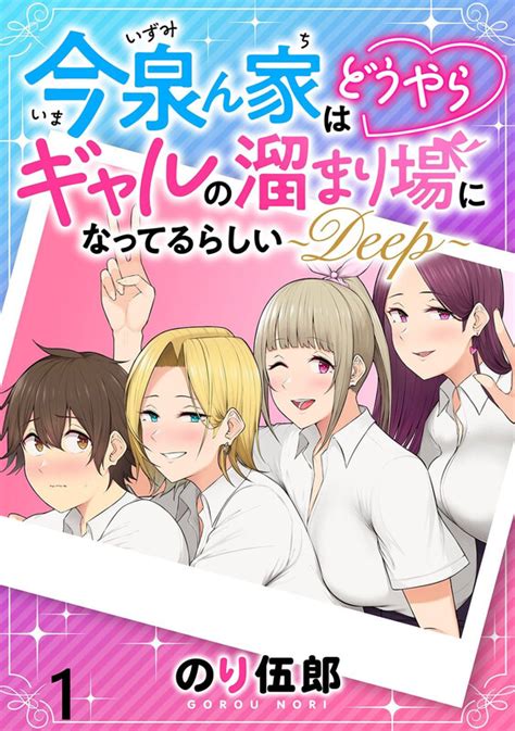 imaizumin-chi wa douyara gal no tamariba ni natteru rashii 1|Imaizumin Chi wa Douyara Gyaru no Tamariba ni Natteru Rashii: .
